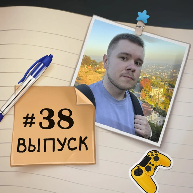 38 — в гостях Вадим Елистратов. О срачах в Twitter, факапах и work-life balance