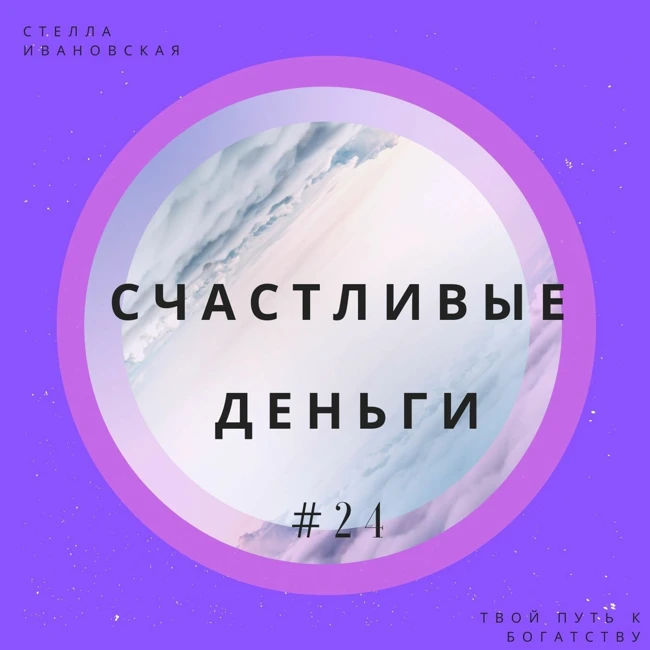 Семейный выпуск №9 - Про осознанное потребление