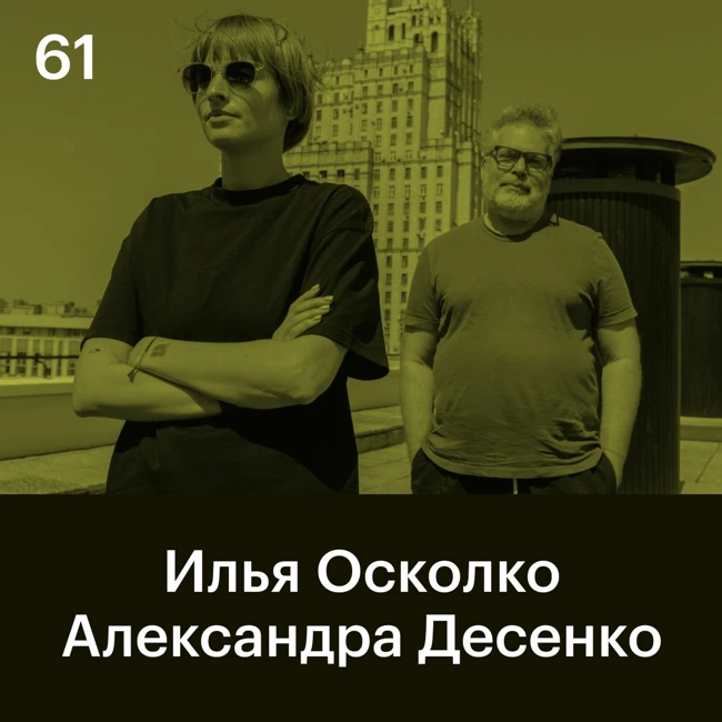 Илья Осколков-Ценципер, Александра Десенко, Ценципер: Наши недостатки — продолжение наших достоинств