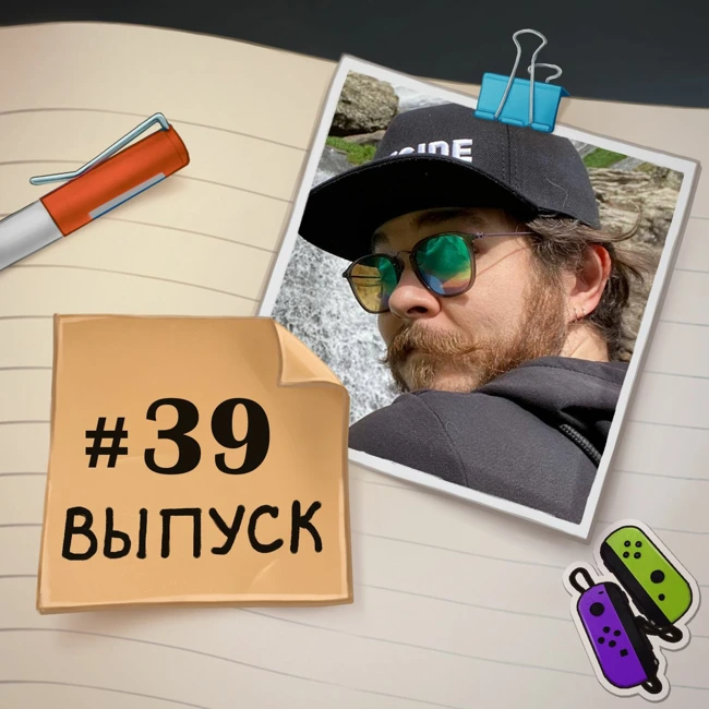 38 — в гостях Дмитрий Князев. Про IT-шников, которые уехали из РФ