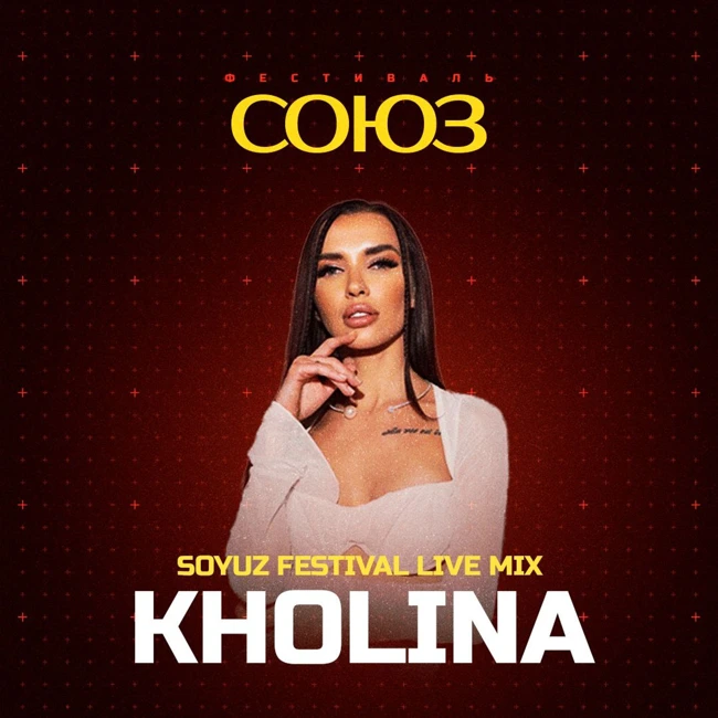 KHOLINA ‒ LIVE@SOYUZ FESTIVAL | MOSCOW, 2025