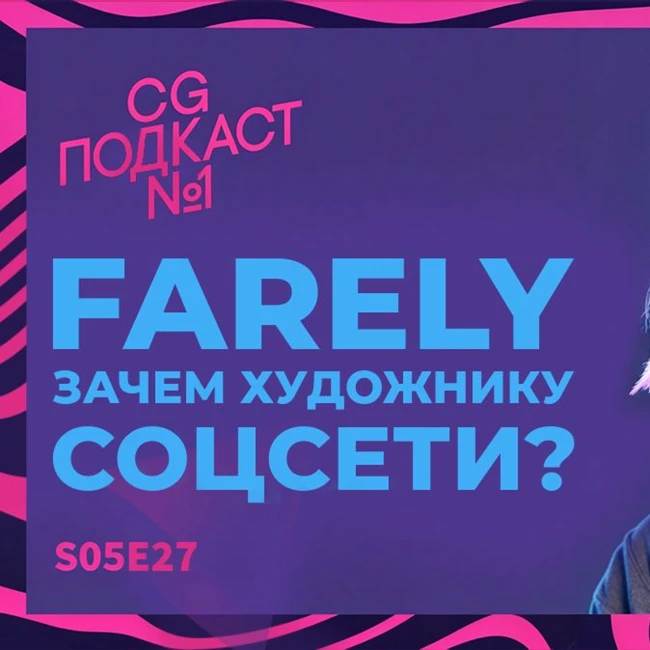 Зачем художнику соцсети? Farely