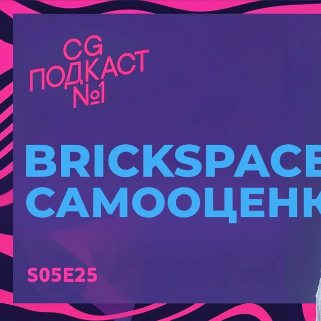 Brickspacer. Самооценка.