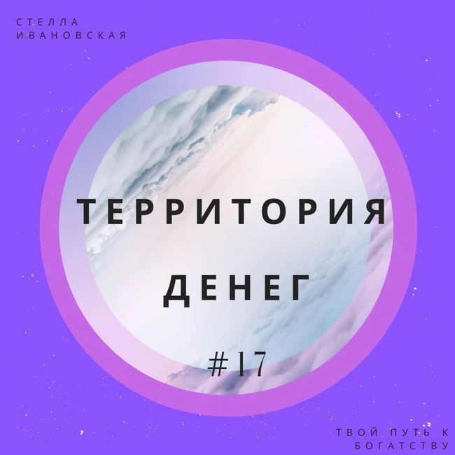 Семейный выпуск  №3 - Как рассказать детям про деньги