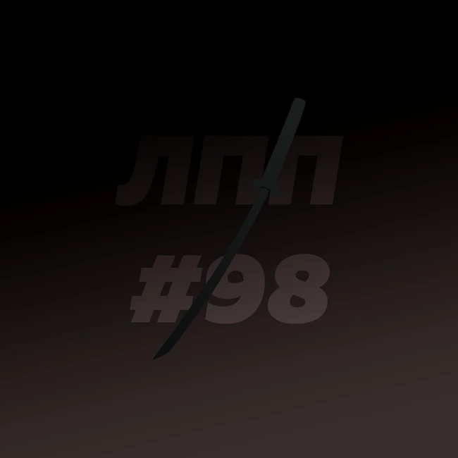 Выпуск 98 — Способность учиться, ошибки и деление на нормальных и нет