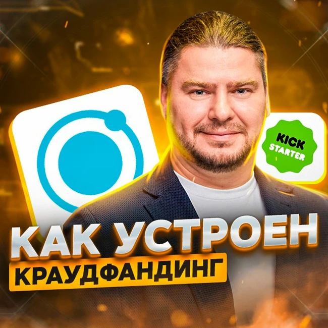 106. Планета — платформа краудфандинга №1 в СНГ