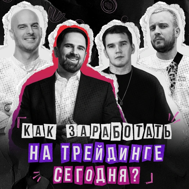 Как заработать в интернете на криптовалюте сегодня? Профессиональные трейдеры.