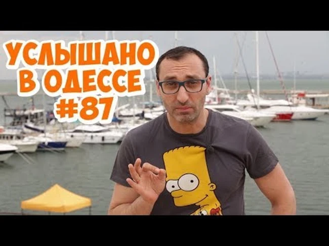 Самые смешные шутки, фразы и выражения из Одессы! Услышано в Одессе! #87