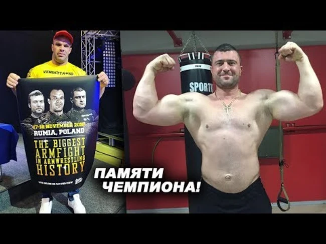 Андрей Пушкарь - памяти чемпиона!