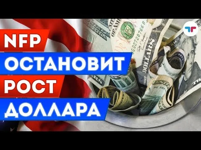 TeleTrade: Утренний обзор, 28.05.2018 – NFP остановит рост доллара