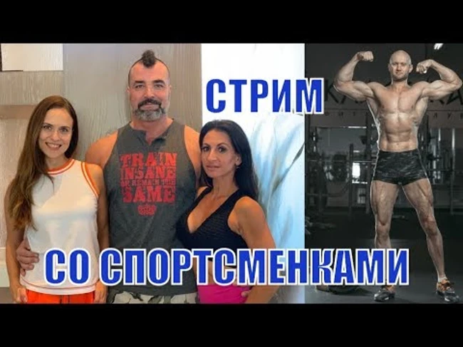 Чемпион Мира по бодибилдингу отвечает на вопросы в прямом эфире