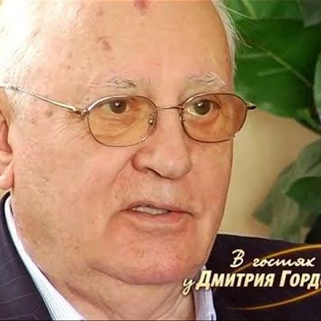 Горбачев о том, была ли Тэтчер в него влюблена