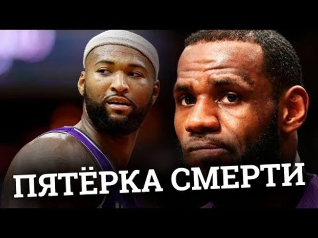 Ирвинг раскаялся. Дебютировала пятерка смерти. Смит меняет команду в NBA