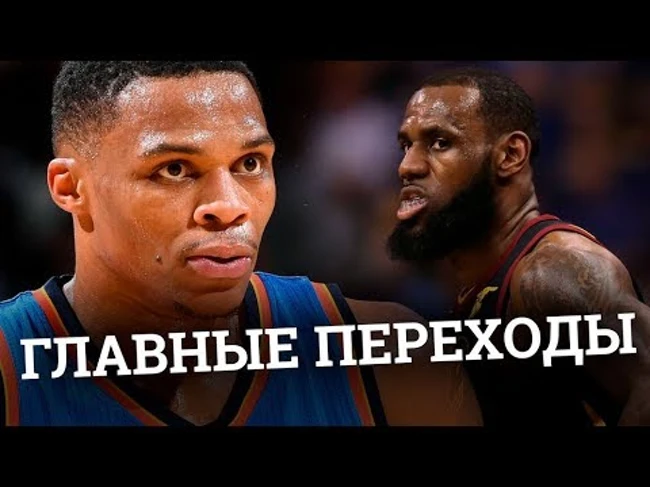 Пять звезд против Леброна
