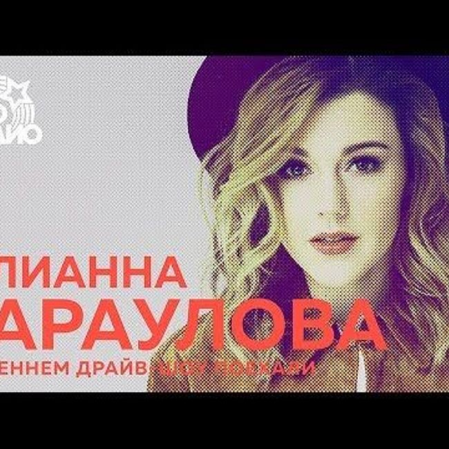 Юлианна Караулова про жёсткого Лазарева и безупречную репутацию
