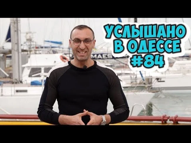 Самые смешные одесские шутки, фразы и выражения! Услышано в Одессе! #84