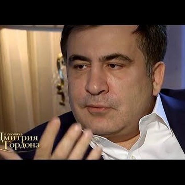 Саакашвили: Путин неминуемо падет, и тогда в России большая смута начнется