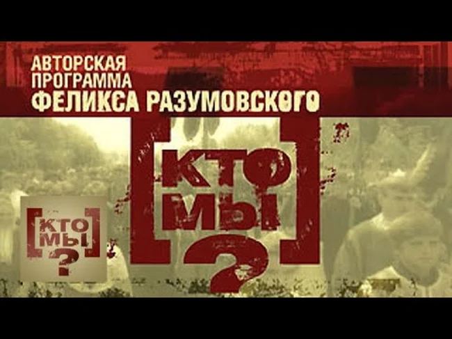 8. Элита: фундамент и динамит русской власти