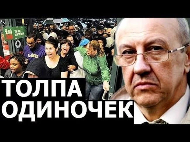Одинокая толпа в руках конструктора истории. Андрей Фурсов.