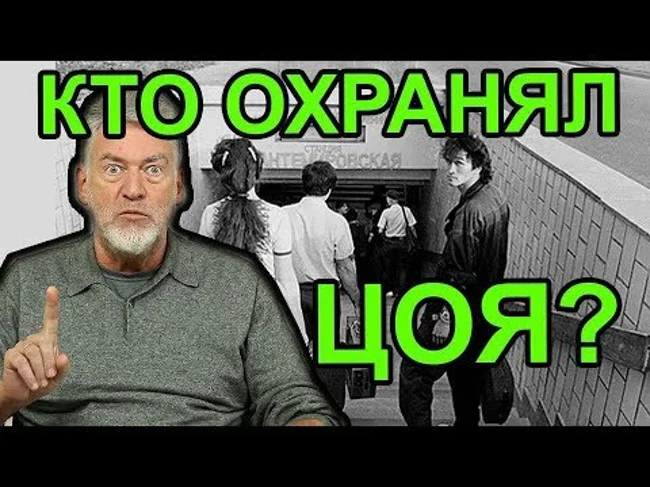 О завышенном ЧСВ и последнем периоде жизни Виктора Цоя. Артемий Троицкий