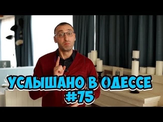 Самые смешные одесские шутки, фразы и выражения! Услышано в Одессе! #75