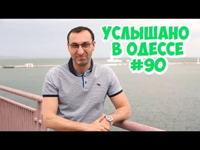 Юмор из Одессы: шутки, фразы и выражения! Услышано в Одессе! #90
