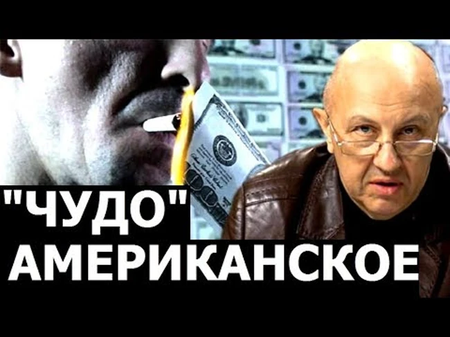 Чудо которое спасло США от полного краха. Андрей Фурсов.