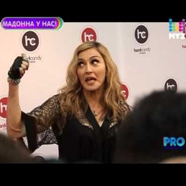 Madonna эксклювное интервью в Москве