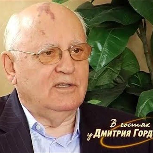Горбачев о своей жене Раисе Максимовне