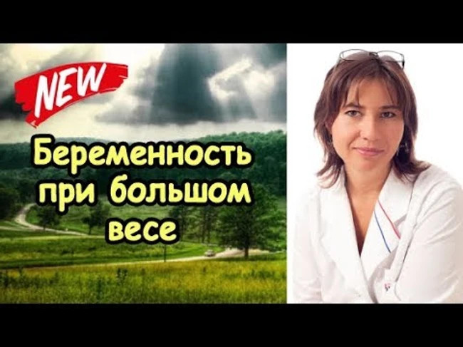 Беременность при весе 97 кг