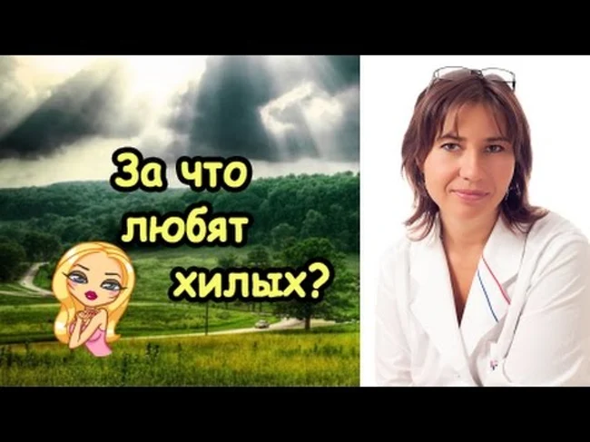 Малахольных любят за секс