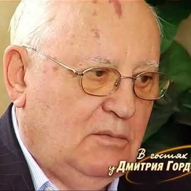 Горбачев: Тэтчер спросила: "Михаил, а тебе не хочется еще порулить?". — "Нет, с меня хватит!"