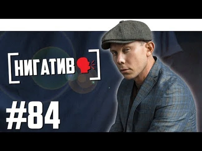 Нигатив - BadComedian, русское кино, Хаски и Face