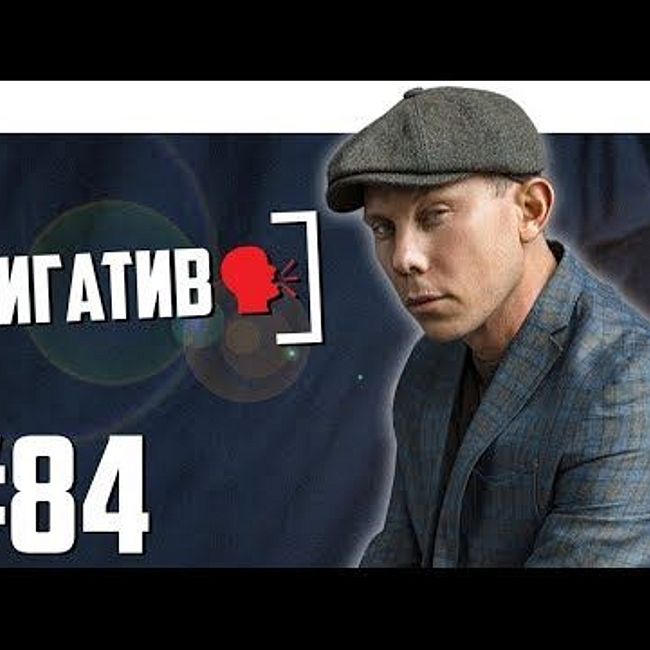Нигатив - BadComedian, русское кино, Хаски и Face