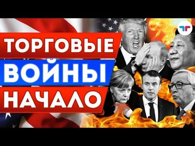TeleTrade: Утренний обзор, 26.03.2018 - Торговые войны. Начало