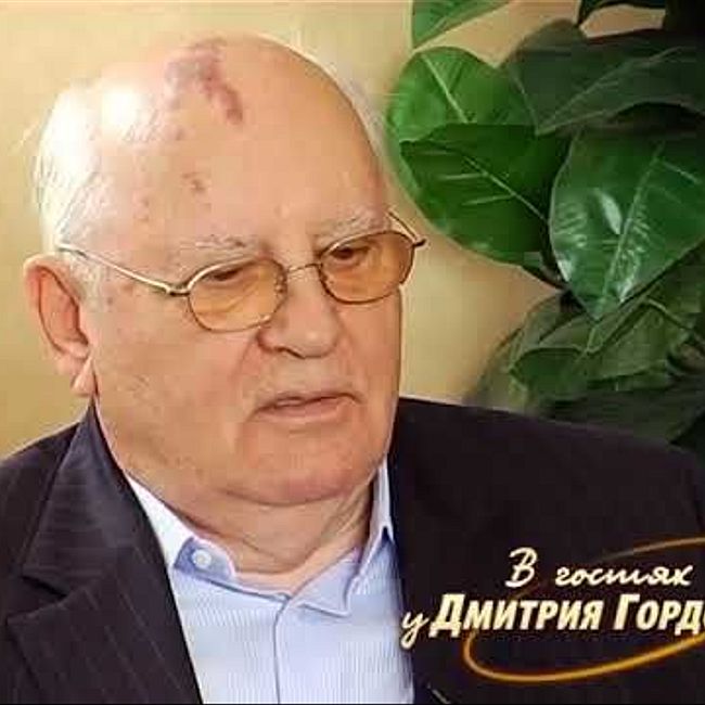 Горбачев: Цели разрушить СССР у нас не было