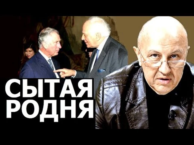 Сожрать планету в родственных интересах. Андрей Фурсов.