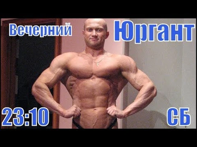 Суббота 23:10 по МСК! Вечерний Юргант! Ответы на вопросы подписчиков.
