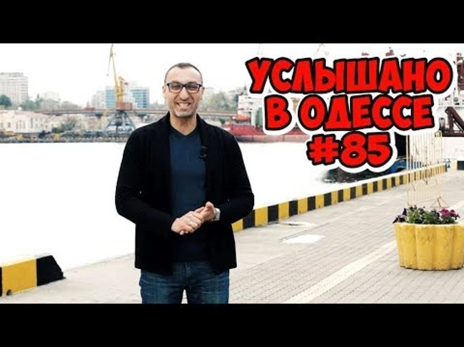 Одесский юмор, шутки, фразы и выражения! Услышано в Одессе! #85