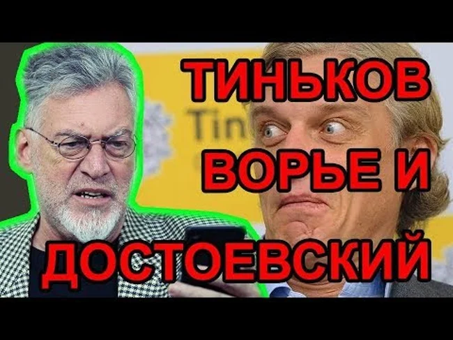 Тиньков. ворьё и Достоевский. Артемий Троицкий отвечает зрителям АРУ ТВ