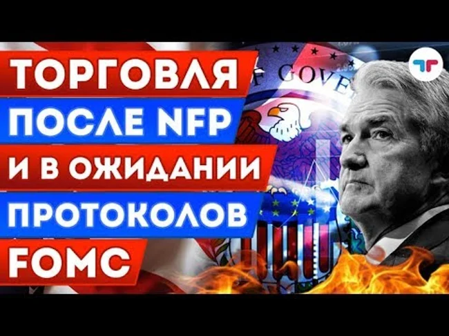 TeleTrade: Утренний обзор, 09.04.2018 – Торговля после NFP и в ожидании протоколов FOMC