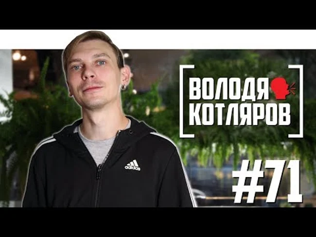 Володя Котляров [Порнофильмы] - пьянство, русский рок, FACE
