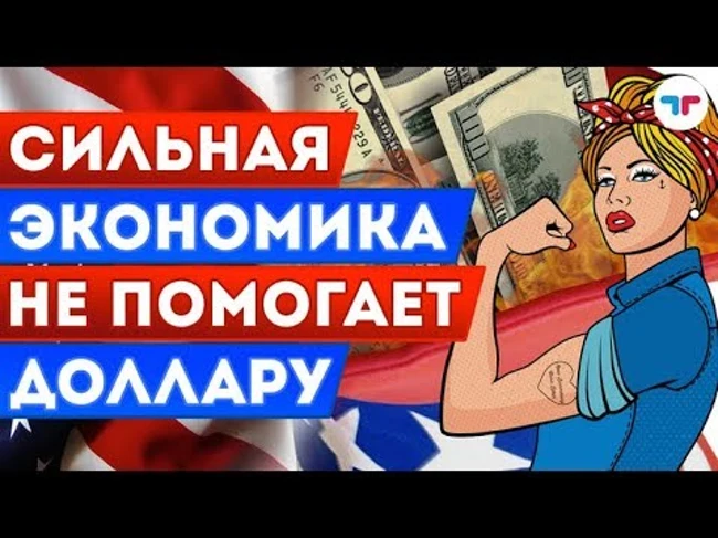 TeleTrade: Утренний обзор, 04.06.2018 – Сильная экономика не помогает доллару