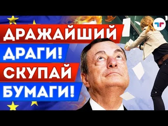 TeleTrade: Утренний обзор, 26.04.2018 – Дражайший Драги! Скупай бумаги!