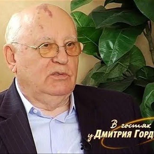 Горбачев о том, двигал ли Крючков Ельцина в президенты СССР