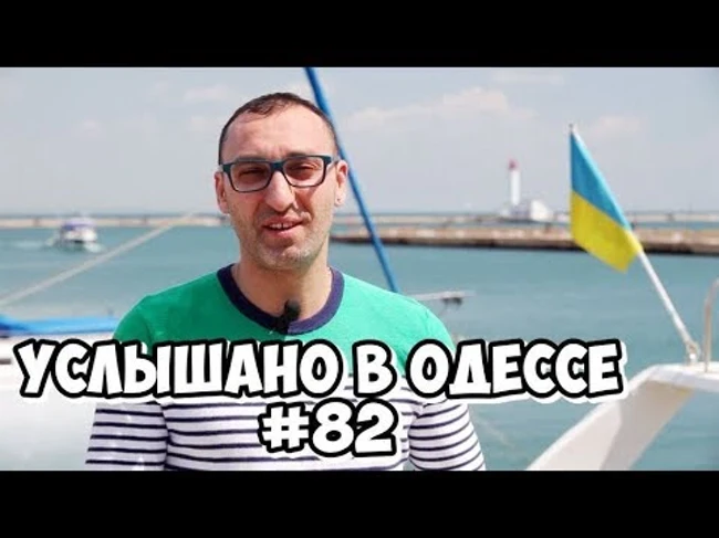 Одесский юмор! Шутки, диалоги, фразы и выражения! Услышано в Одессе! #82