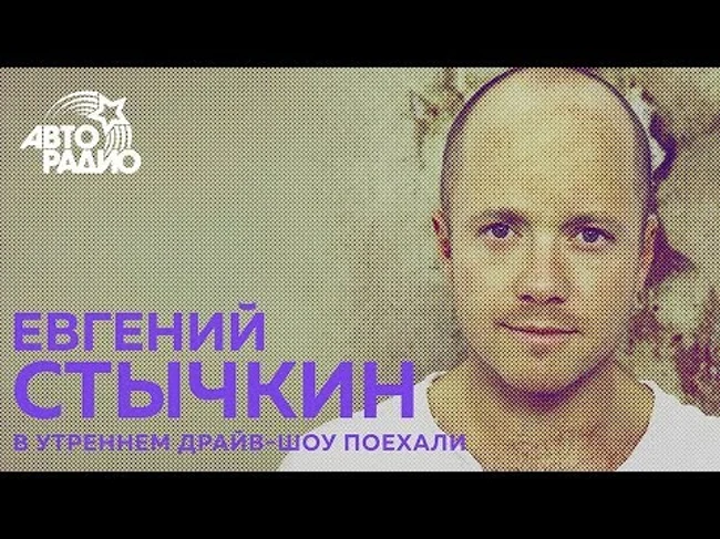 Евгений Стычкин о фильме "Гоголь. Вий" и новой кино-работе с Бастой
