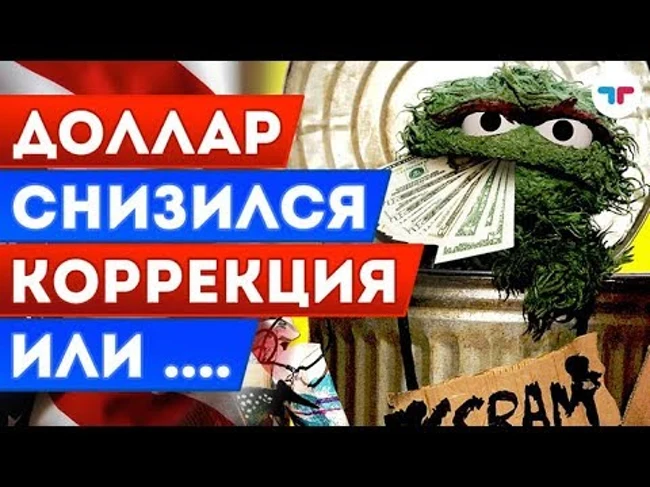 TeleTrade: Утренний обзор, 22.05.2018 – Доллар снизился - коррекция или ...