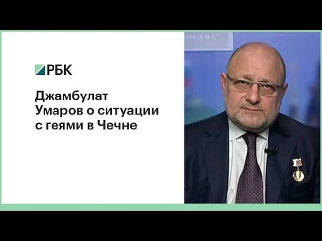 Джамбулат Умаров о ситуации с геями в Чечне