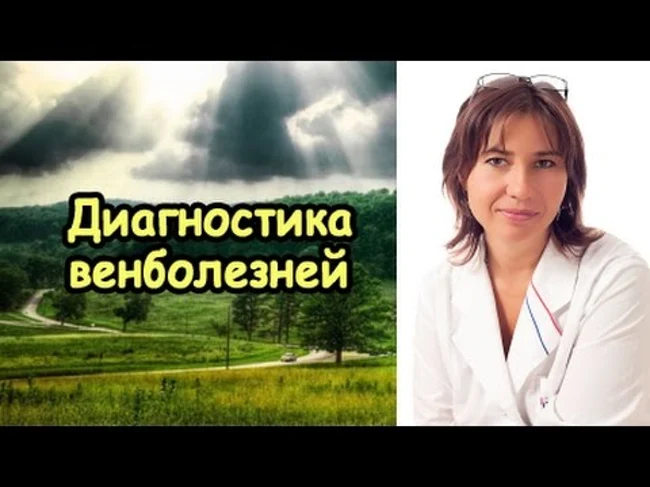 Диагностика венболезней без анализов